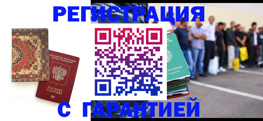 прописка гарантия в Бавлах